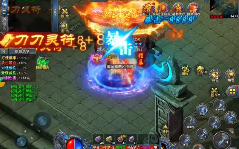 传奇火龙