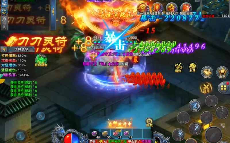 1.76合击版本法师在后期的瞬间移动效果比较好