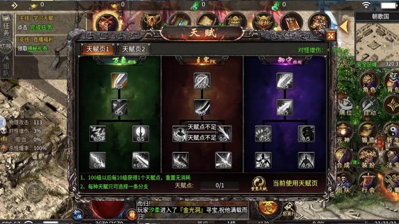 传奇发布网新开服道士在竞技场当中应该怎样去释放技能