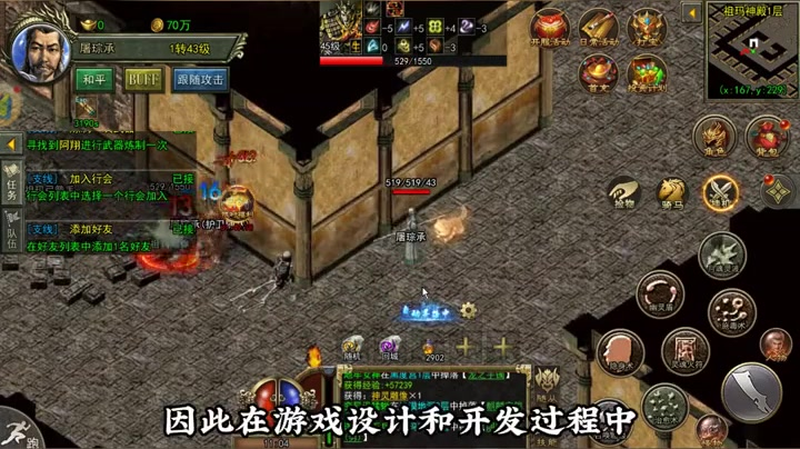 热血传奇sf在使用烈火剑法的时候存在的不足